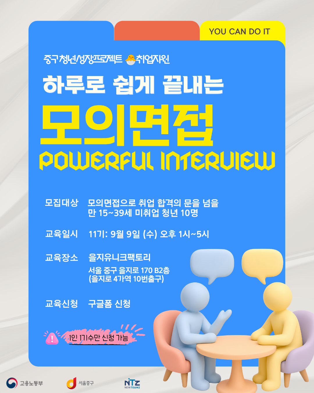 (웹 접근성)'을지유니크팩토리 <면접 1day 11기> 프로그램 모집 포스터'